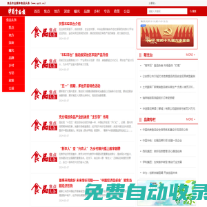 食品頭條-中國(guó)食品報(bào)融媒體中心