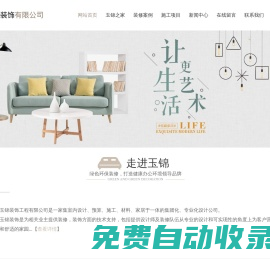 玉錦裝飾