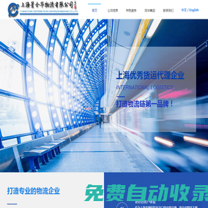 上海星全華物流