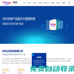 杭州山旭光電有限公司