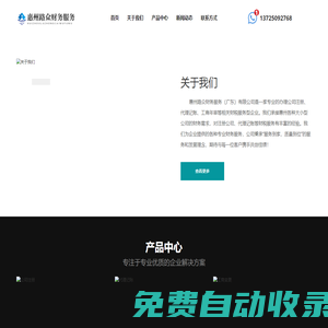 惠州路眾財稅服務