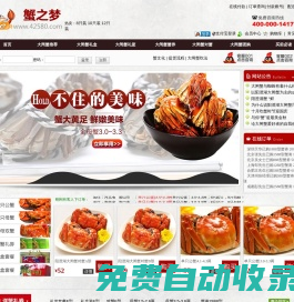 [蟹之夢陽澄湖大閘蟹官網]專業提供陽澄湖大閘蟹養殖，銷售，全國發貨！