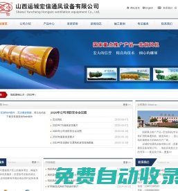 運(yùn)城宏信通風(fēng)設(shè)備有限公司-宏信風(fēng)機(jī)是運(yùn)城礦用主通風(fēng)機(jī)、局部通風(fēng)機(jī)、隧道通風(fēng)機(jī)專業(yè)生產(chǎn)廠家。