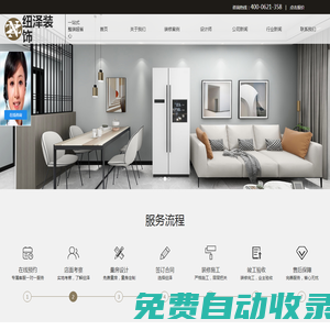 廊坊裝修裝飾公司|家裝設計選廊坊紐澤裝飾_電話4000621358[本地實體]
