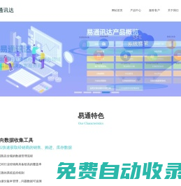 北京易通訊達(dá)|藥企CRM系統(tǒng)|流向收集系統(tǒng)|SIM系統(tǒng)