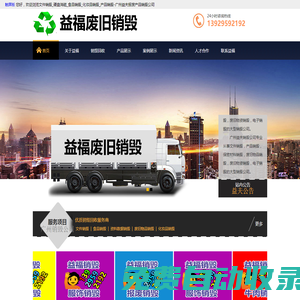 文件銷毀_硬盤消磁_食品銷毀_化妝品銷毀_產品銷毀-廣州益夫報廢產品銷毀公司