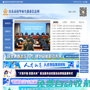 山東高校畢業生就業信息網