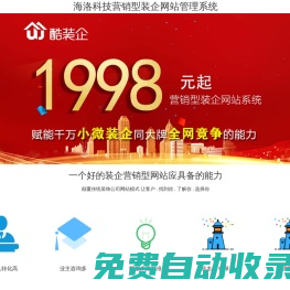 海洛科技營銷型網(wǎng)站系統(tǒng)-安徽海洛網(wǎng)絡(luò)科技有限公司