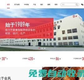 河南金鳳牧業(yè) | 歡迎訪問(wèn)金鳳牧業(yè)官網(wǎng)