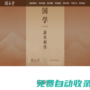 國易堂_國易堂文化_青島國易堂文化傳播有限公司_國易堂文化