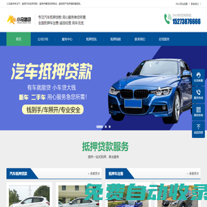 婁底汽車抵押貸款-車子抵押貸款-小馬急貸