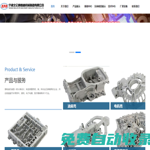 寧波北侖賽帕迪機械制造有限公司