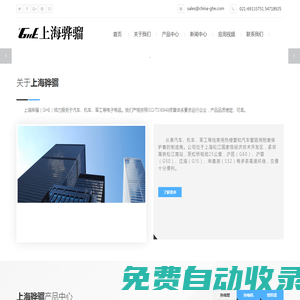 上海驊騮電子科技有限公司