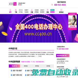 合肥400電話、合肥400電話辦理、合肥400電話申請、合肥400電話安裝【安徽省400電話受理中心】