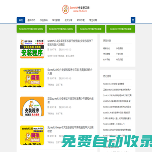 Scratch軟件下載、Scratch安裝包、教程下載、學習教程、中文版激活碼、Scratch3.0 2.0免費下載，破解版、永久序列號、少兒編程學習網站官網、Scratch中文學習網-Scratch中文學習網