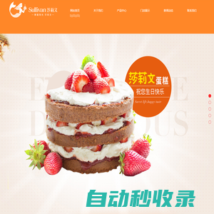 安慶市莎莉文食品有限責(zé)任公司【官網(wǎng)】