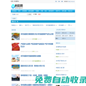 村莊網：農村信息網站
