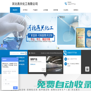 玉米預糊化淀粉-型煤粘合劑-羧甲基淀粉-預糊化淀粉生產廠家-河北燕興化工有限公司