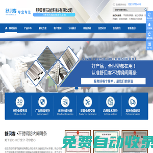 不銹鋼間隔條,暖邊間隔條,防火間隔條,白鋼間隔條-任丘市舒貝客節能科技有限公司