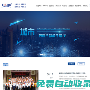 陜西天潤科技股份有限公司 - 構建全產業鏈數據服務及系統開發和集成，為基于時空大數據的各行業智慧信息化發展提供強勁助力。