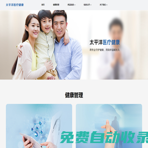 太平洋醫療健康管理有限公司