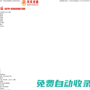 洛陽(yáng)旅行社_洛陽(yáng)旅行社排名_洛陽(yáng)旅行社路線(xiàn)【洛陽(yáng)天天旅行社】洛陽(yáng)旅行團(tuán)