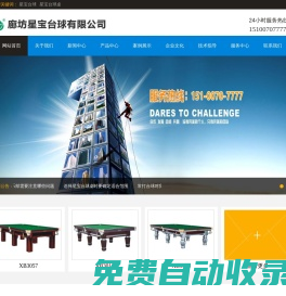 星寶臺球桌_臺球桿及配件-廊坊星寶臺球有限公司