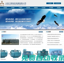 大連電機(jī)_大連電機(jī)維修_大連三戟電機(jī)有限公司