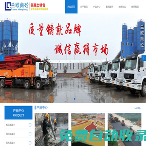 蘭州混凝土廠家_蘭州混凝土公司_預拌砂漿銷售_商品混凝土出售_蘭州攪拌站透水砼_干混砂漿銷售_瀝青混凝土路面施工_發泡混凝土