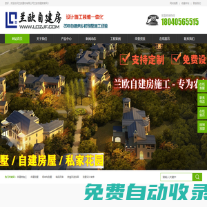 自建房_自建房施工_農村別墅建設_鄉墅施工_農村新建房屋_鋼結構別墅_鋼結構房屋_自建房設計圖紙_別墅圖紙_蘭歐自建房