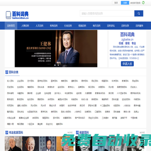 公信百科詞典