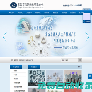 強力磁鐵-磁鋼石-永磁鐵氧體-橡膠磁-磁鈕-冰箱貼-磁力棒-東莞市億凱磁業有限公司
