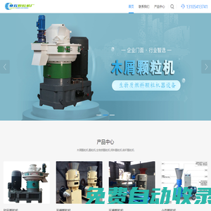 顆粒機_木屑_鋸末_秸稈_生物質顆粒機生產廠家