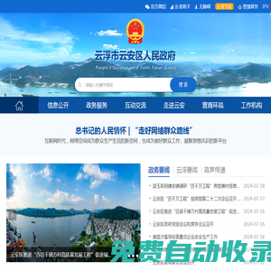 云浮市云安區人民政府門戶網站