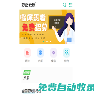 【妙正云康】-三甲醫(yī)師提供專業(yè)的醫(yī)療保健知識(shí)，專業(yè)醫(yī)療科普平臺(tái)