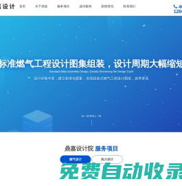 鼎嘉燃氣設計院_天然氣管道設計單位_燃氣熱力工程設計公司