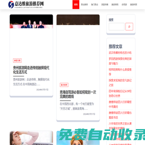 意達維旅游推薦網 - 意達維旅游推薦網