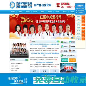 濟南哮喘病醫院官網-國家重點二級肺病和呼吸病診療康復醫院