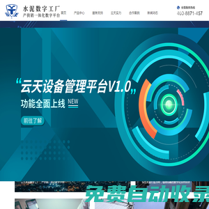 杭州云天軟件股份有限公司-水泥數字工廠-水泥企業管理系統