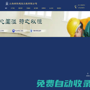 上海闐恒建設(shè)工程有限公司