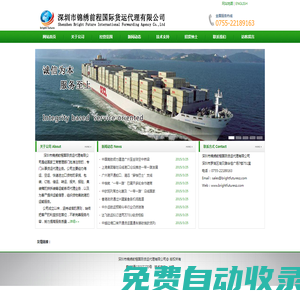 深圳市錦繡前程國際貨運代理有限公司