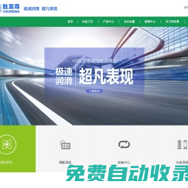 勝至尊潤滑油