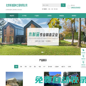 北京新浩園林工程有限公司_網站首頁_新浩園林