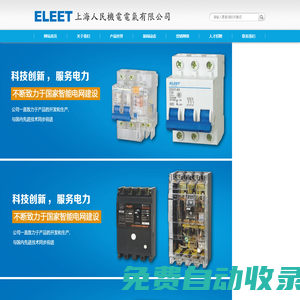 上海人民機電電氣有限公司