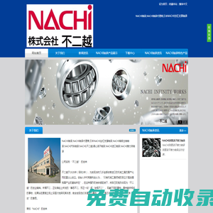 NACHI軸承-NACHI軸承,NACHI軸承代理商,日本NACHI絲杠支撐軸承