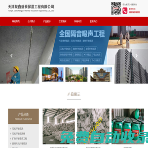 超細無機纖維噴涂廠家_礦物纖維吸音工程保溫層施工-天津聚鑫盛泰保溫工程有限公司【官方網(wǎng)站】