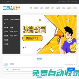 公司注冊-工商注冊代辦-注冊公司營業執照-三合好會計