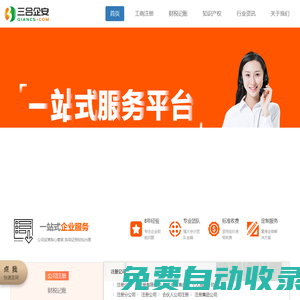 廣州公司注冊-廣州代理記賬-廣州工商代辦-三合聯創