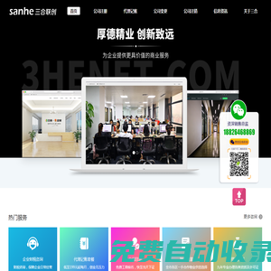 廣州公司注冊(cè)-廣州營(yíng)業(yè)執(zhí)照代辦-廣州代理記賬-三合企服