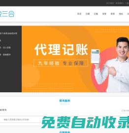 廣州工商注冊公司-代理記賬-營業執照辦理-小合智稅
